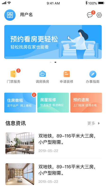 杭州公租房_截图4