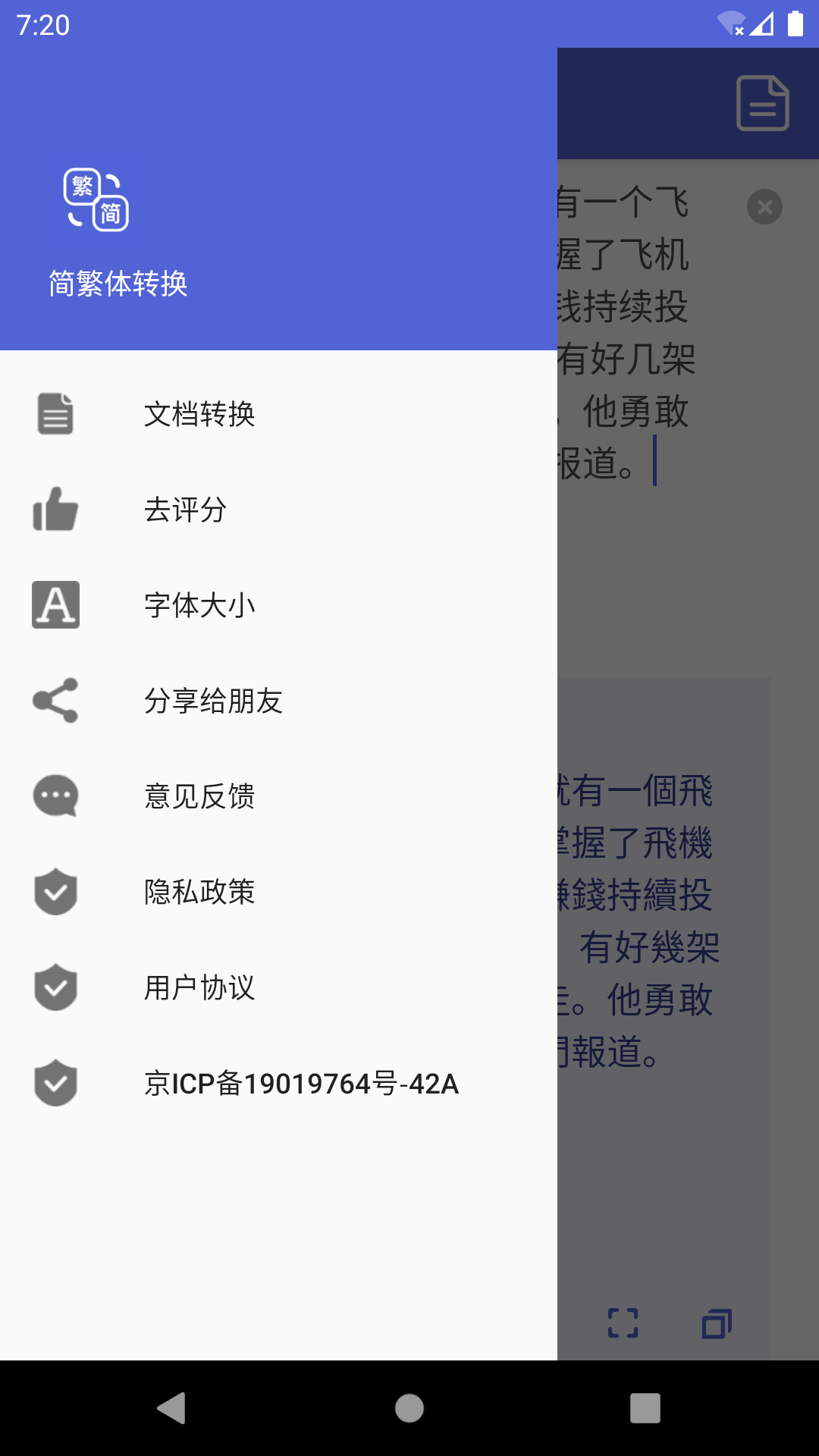 简繁体转换