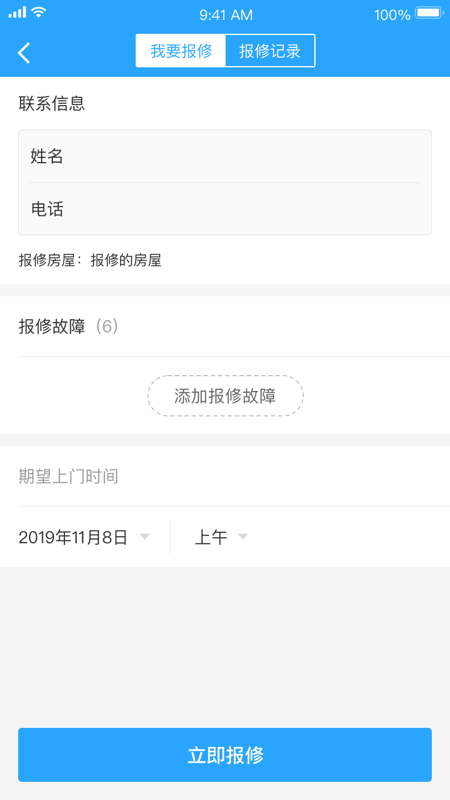 杭州公租房_截图3
