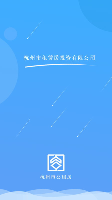 杭州公租房_截图1