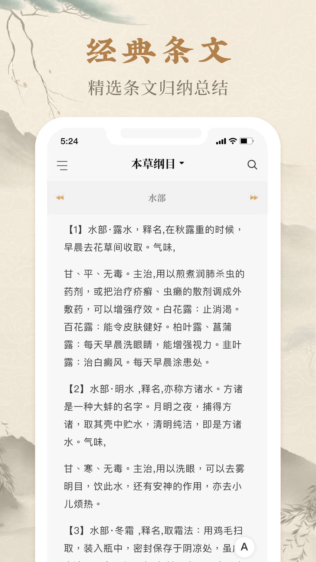 本草纲目中草药大全_截图5