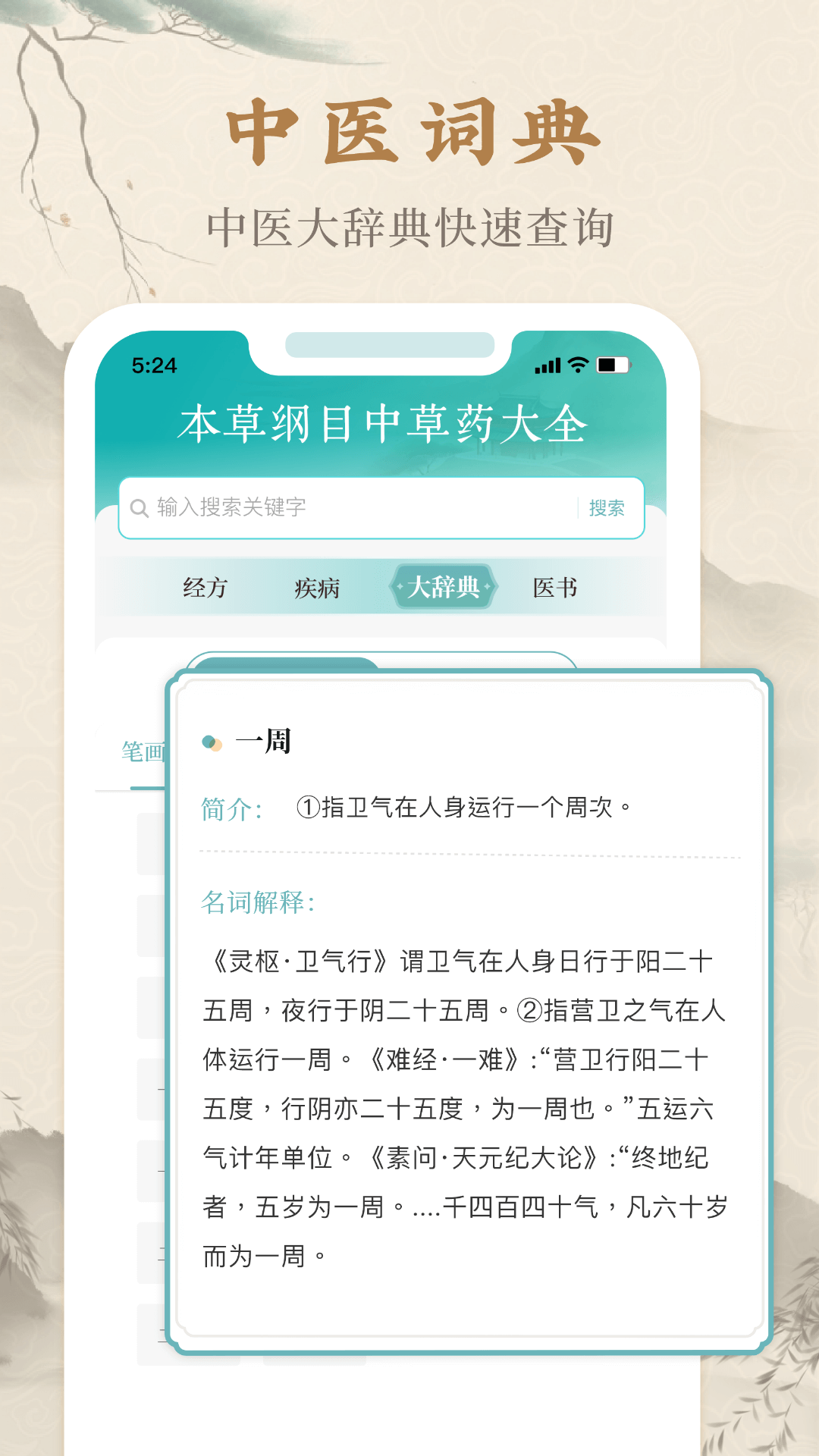 本草纲目中草药大全_截图4
