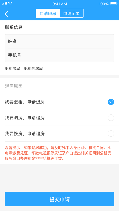杭州公租房_截图2