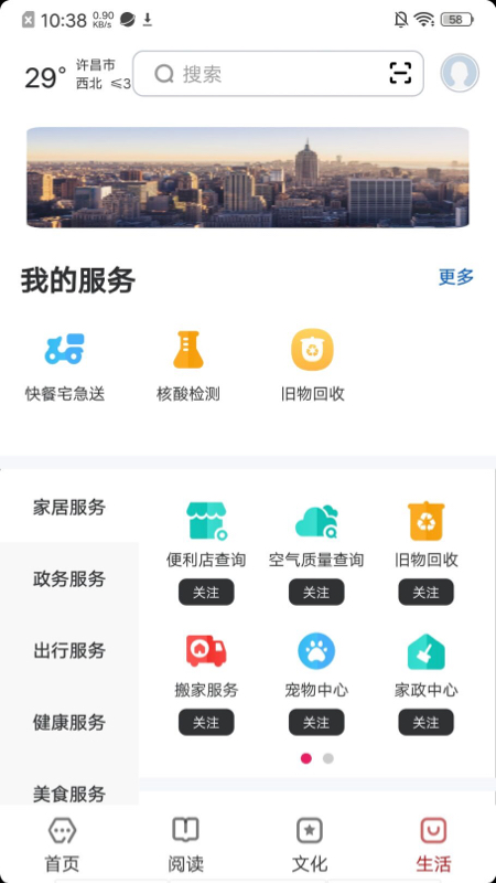 数字许昌_截图4