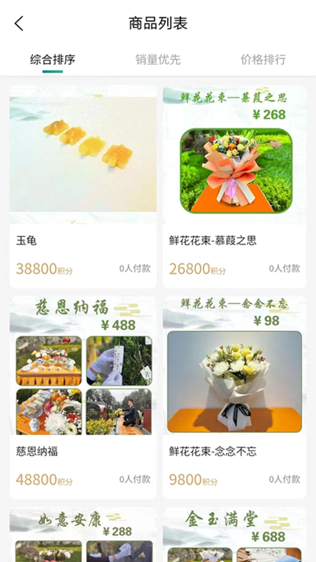 智慧公墓