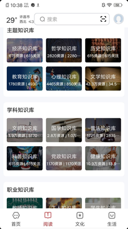 数字许昌_截图2