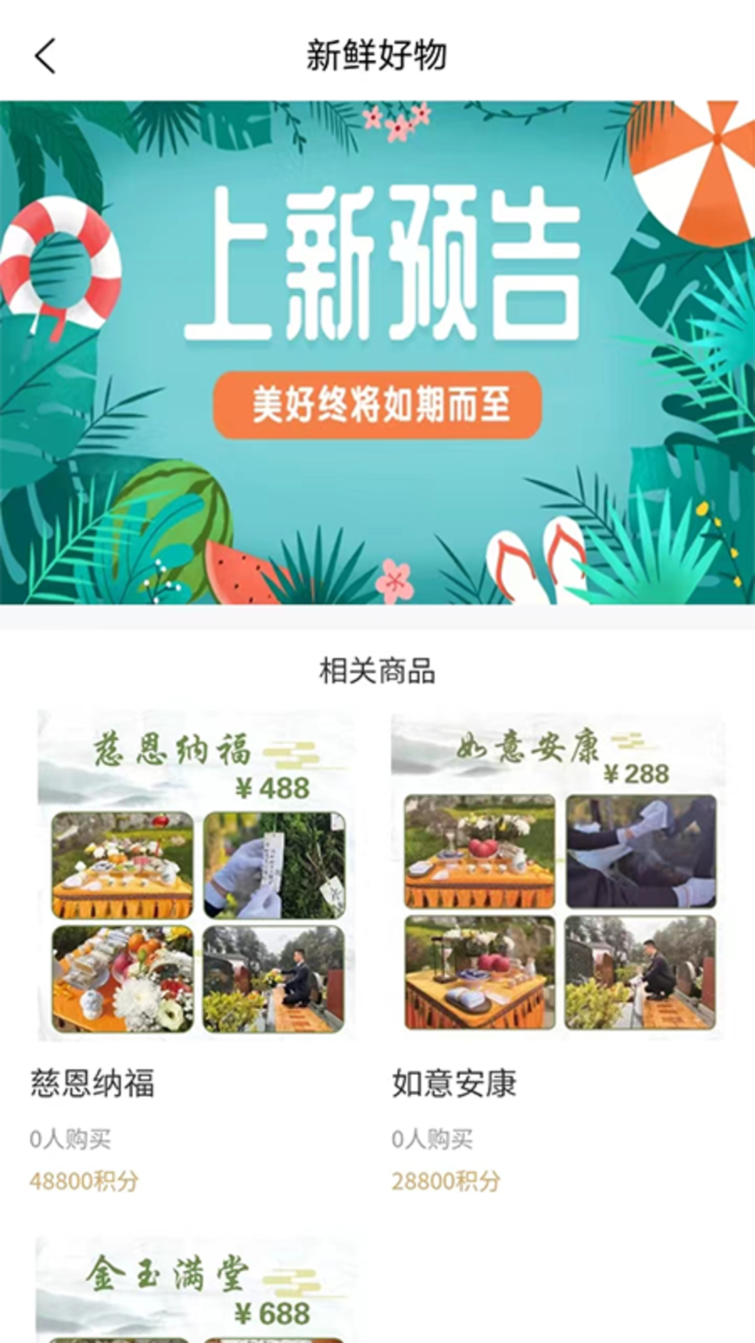 智慧公墓