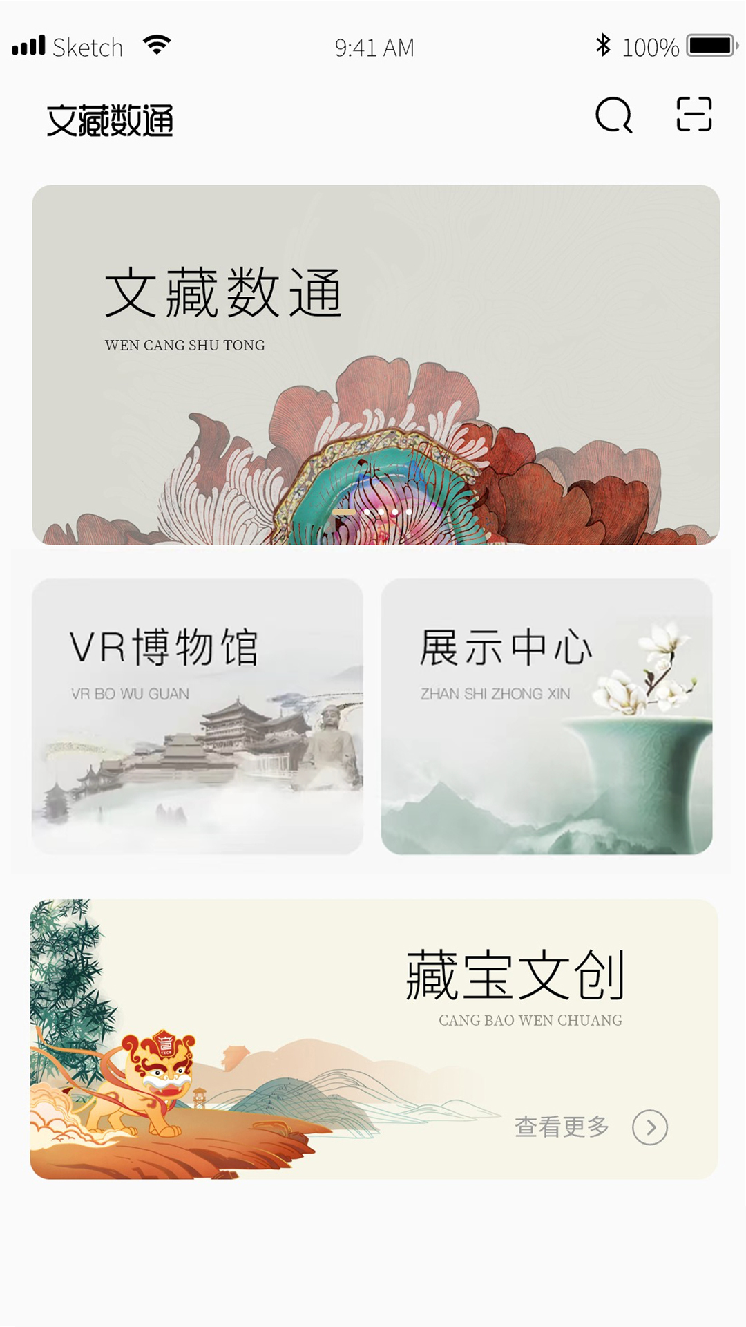 文藏数通