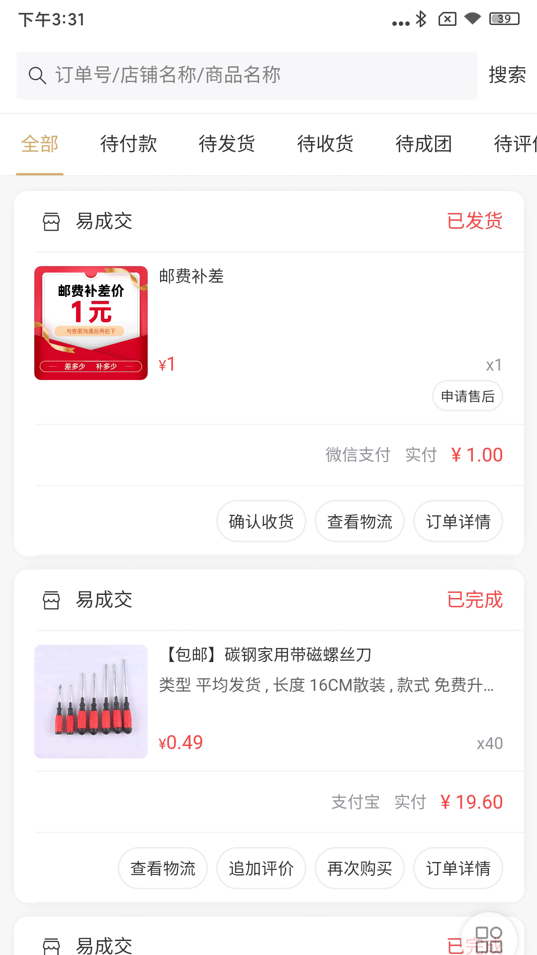 易成交