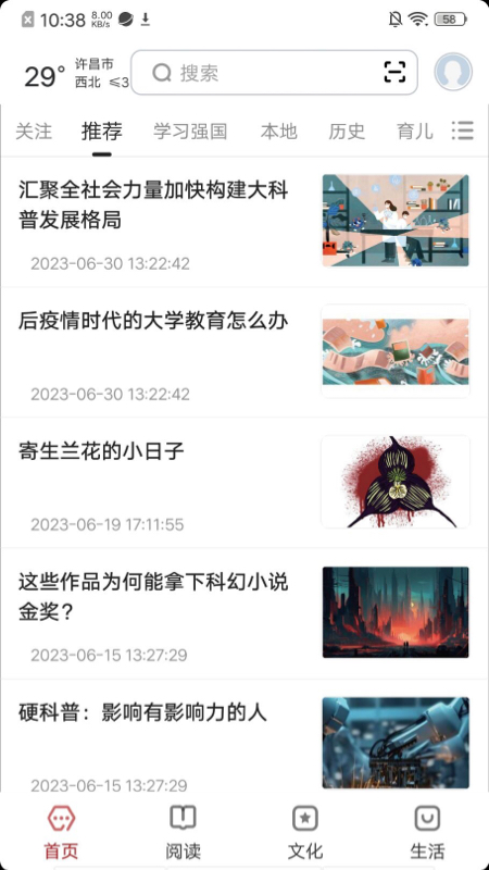 数字许昌_截图1