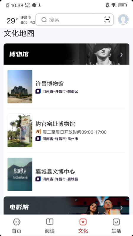 数字许昌_截图3