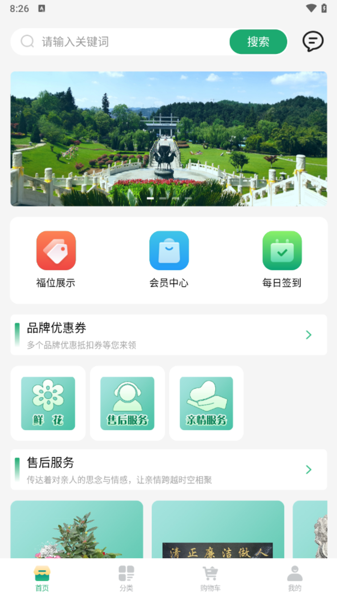 智慧公墓