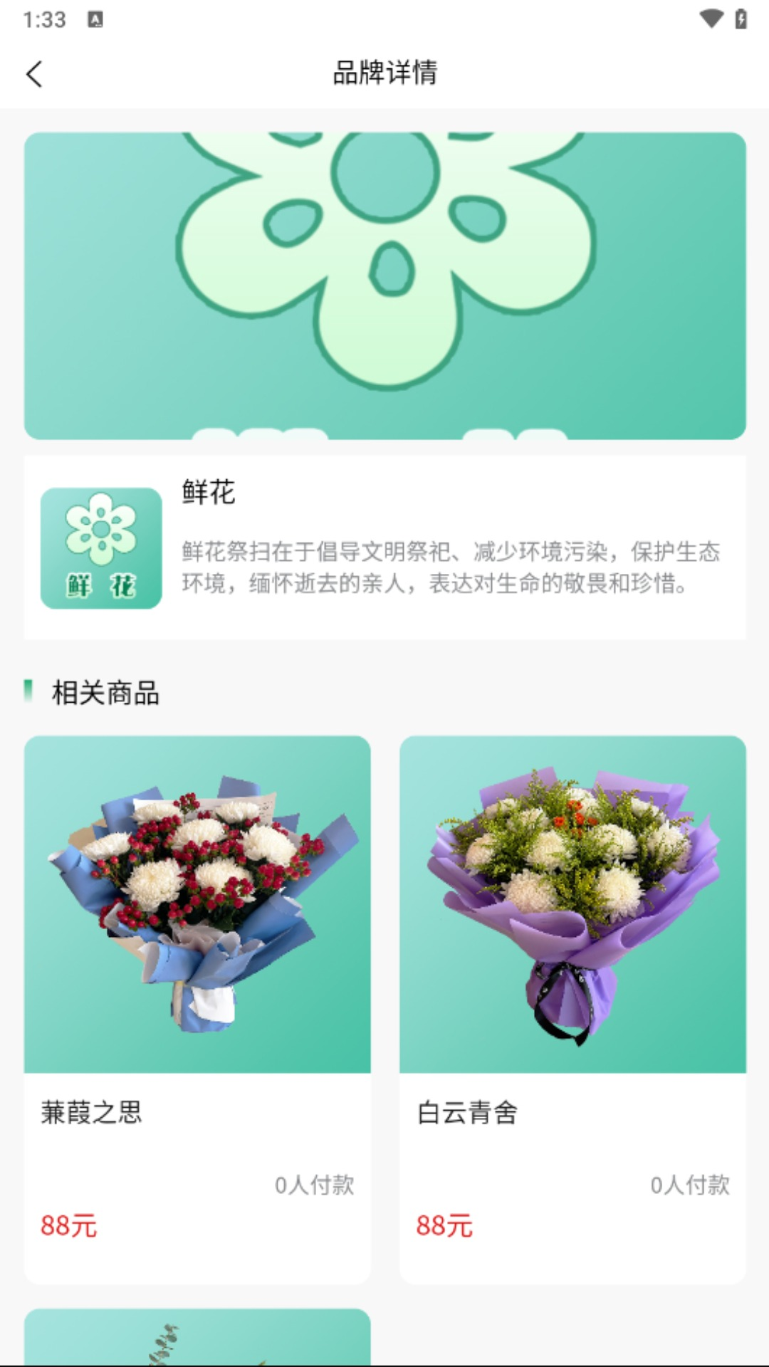 智慧公墓