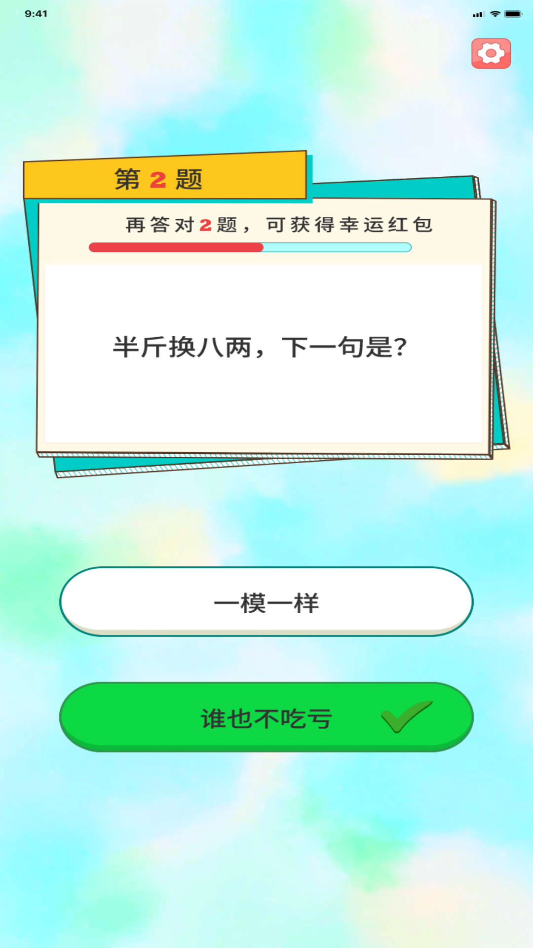 智趣快答
