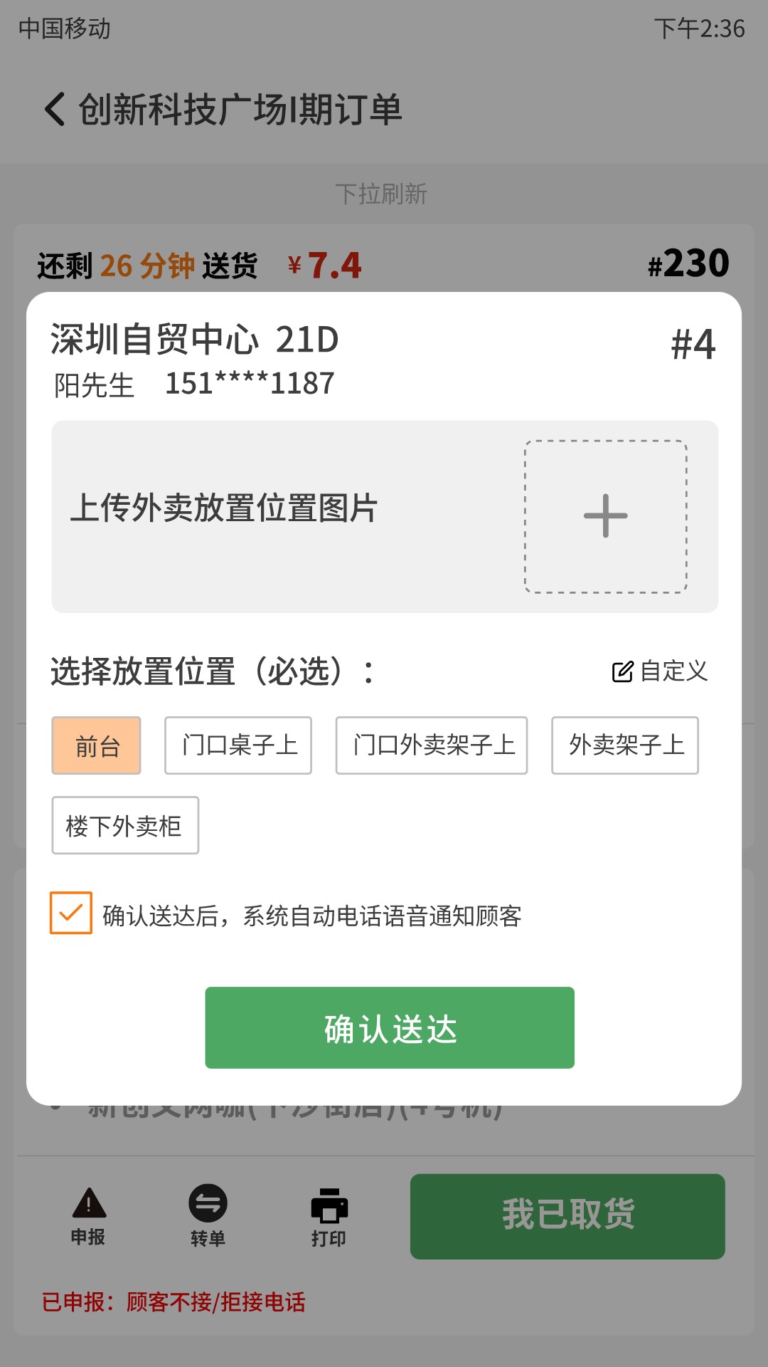 选好店