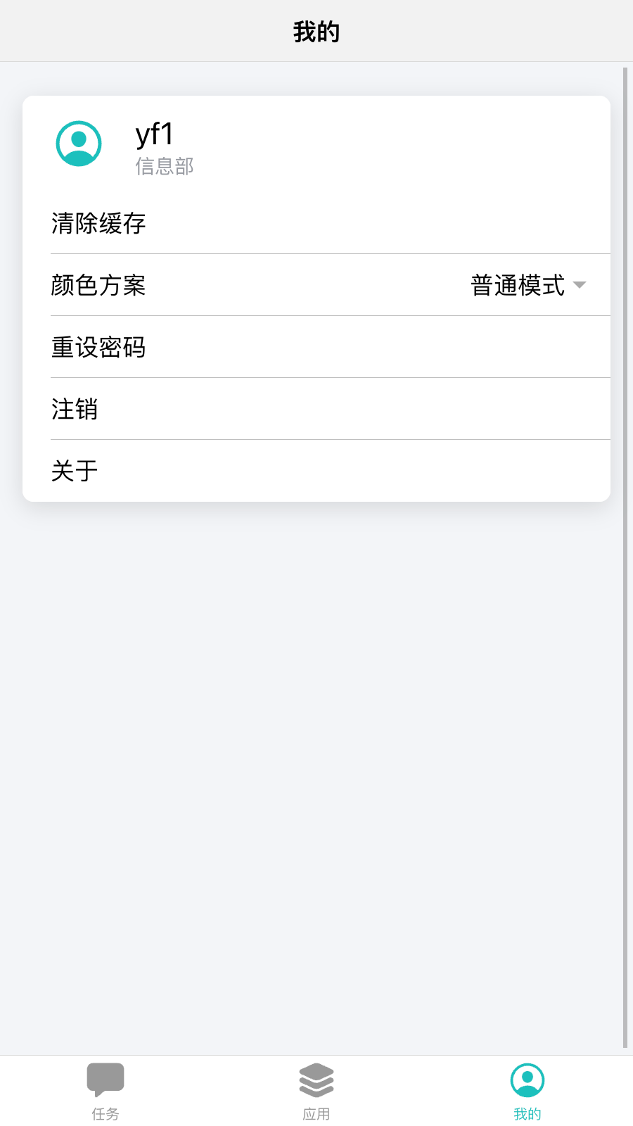 嘉通掌上办_截图4
