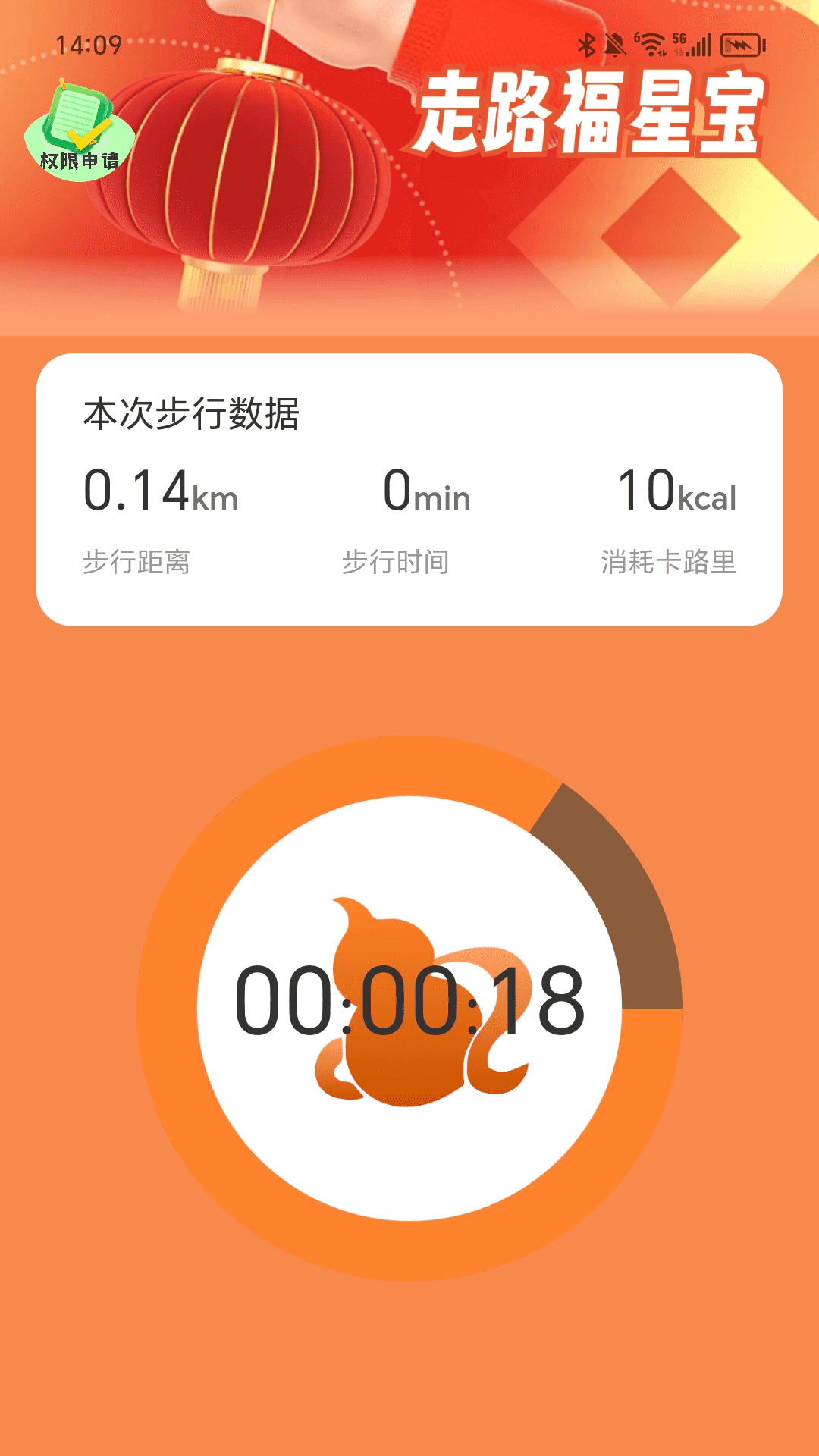 走路福星宝