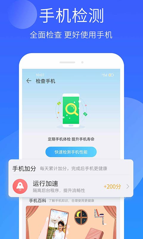 手机精灵_截图1