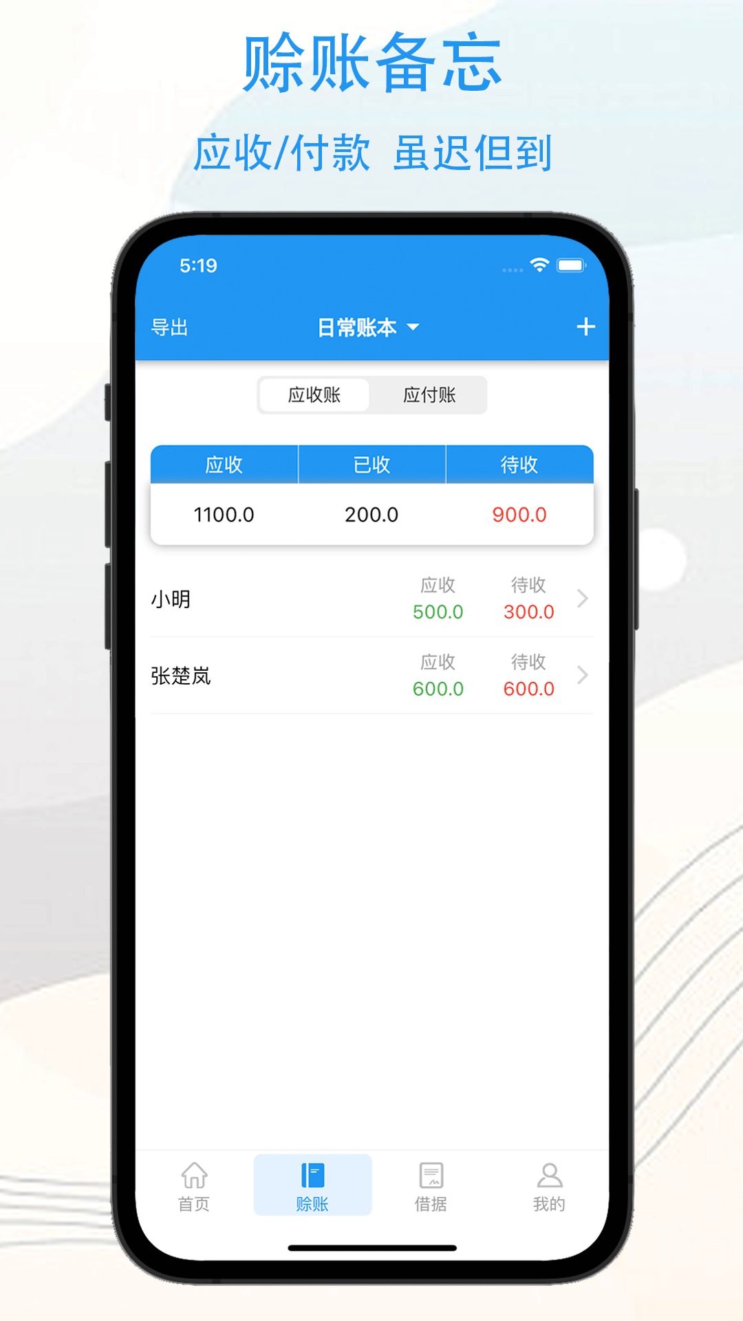 驭钱总管_截图5
