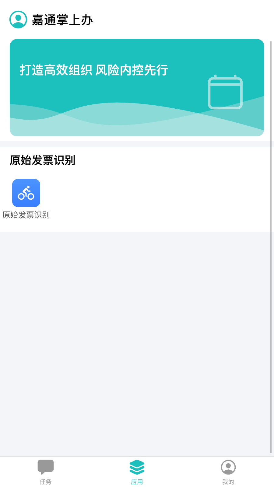 嘉通掌上办_截图2
