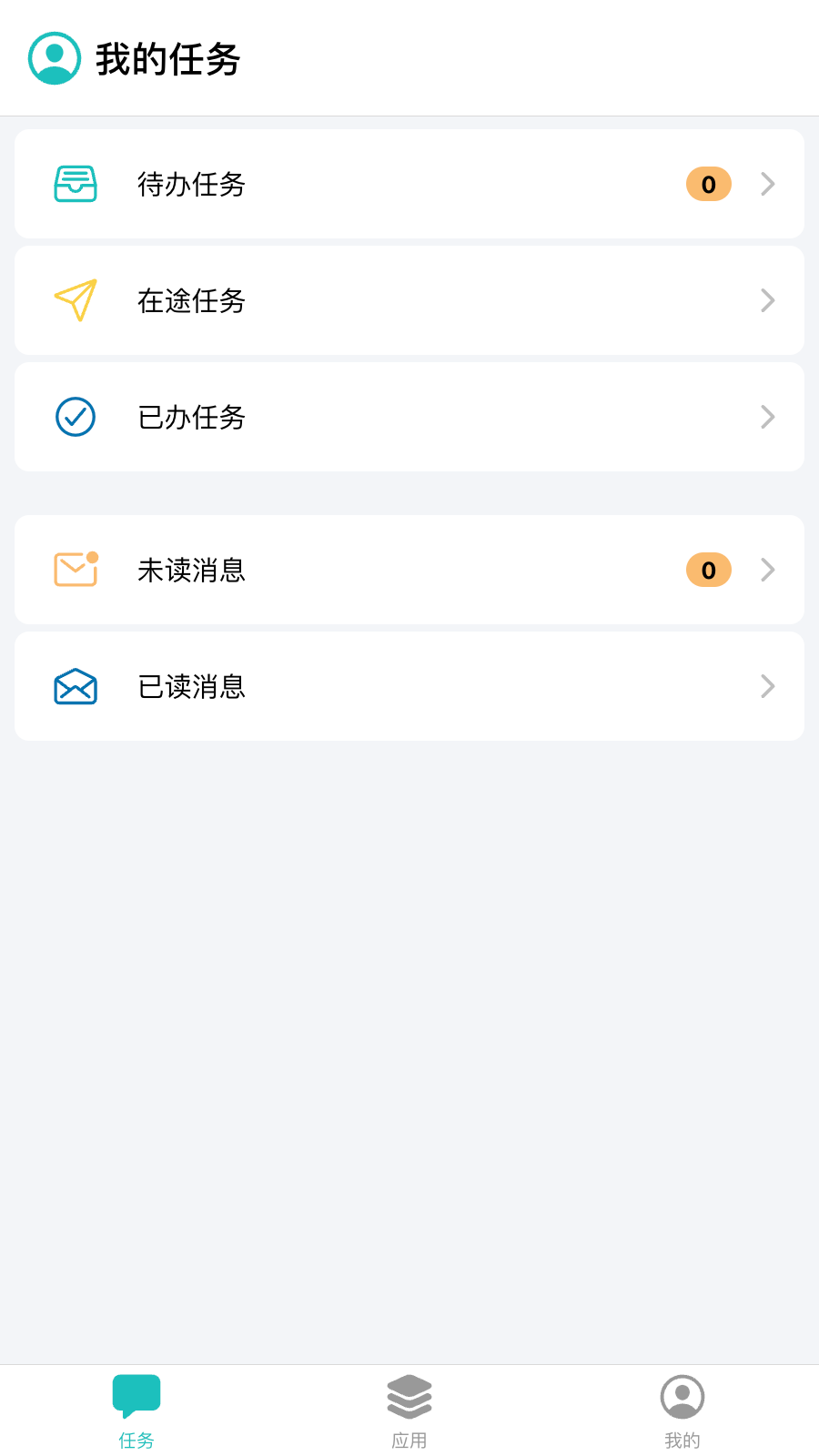 嘉通掌上办_截图1