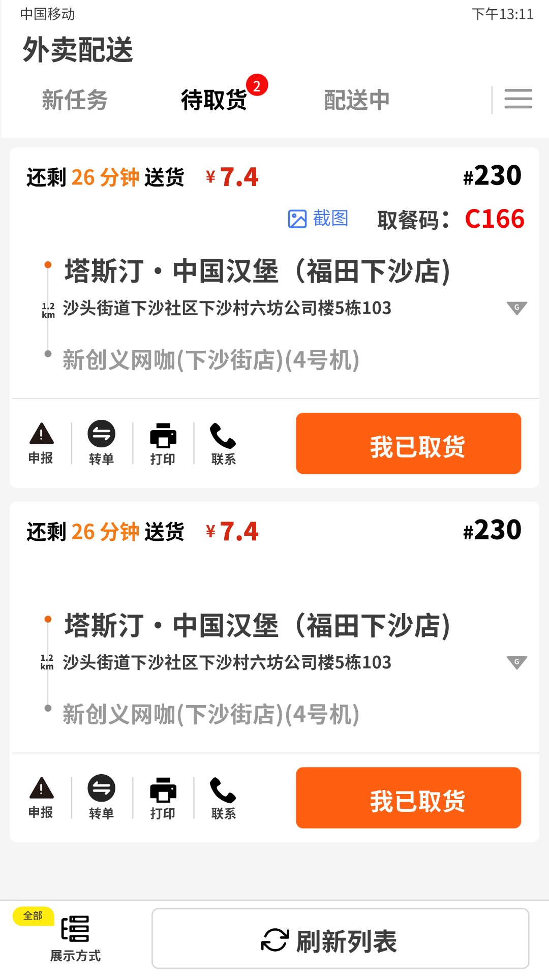 选好店