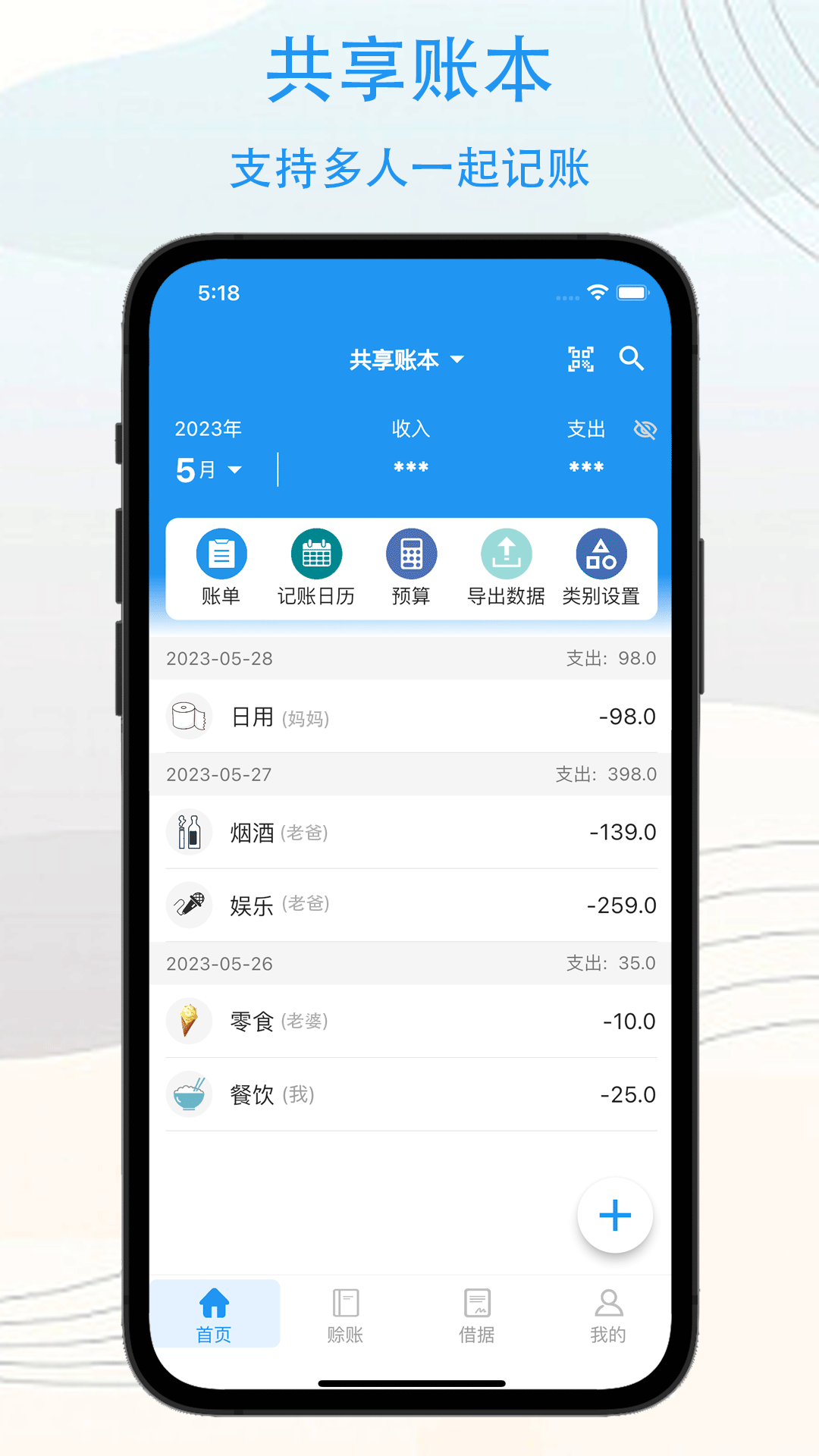 驭钱总管_截图2