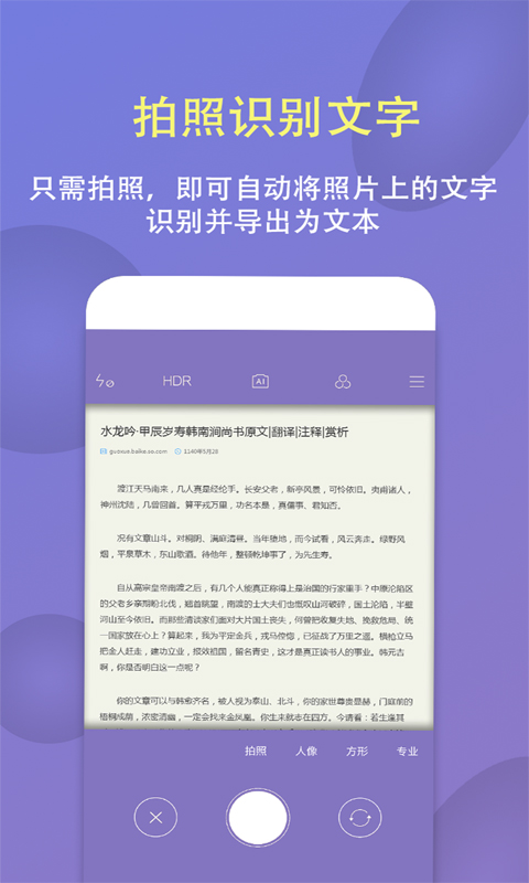拍图识字翻译