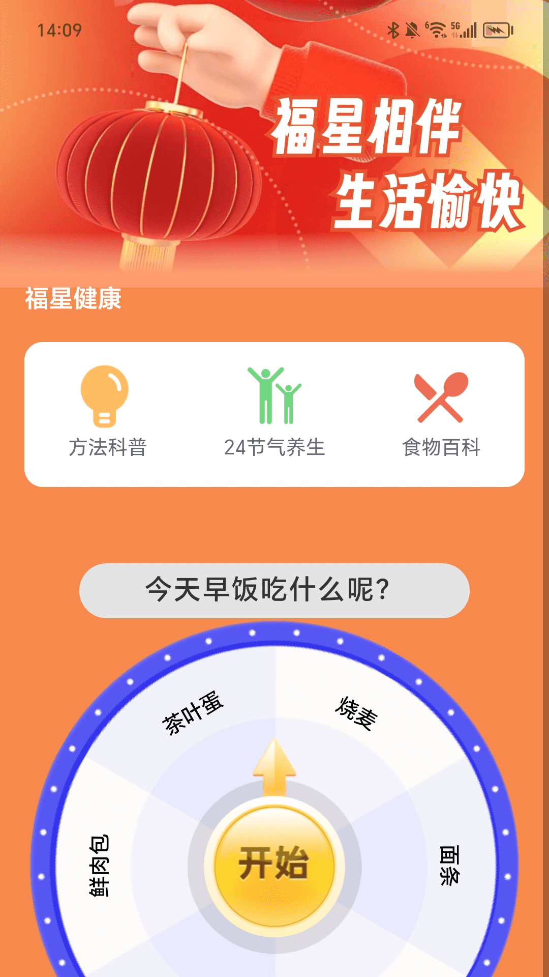走路福星宝
