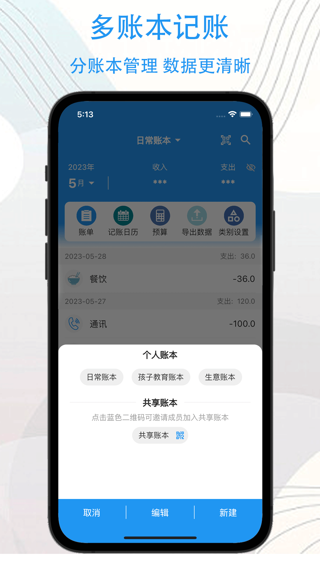 驭钱总管_截图1