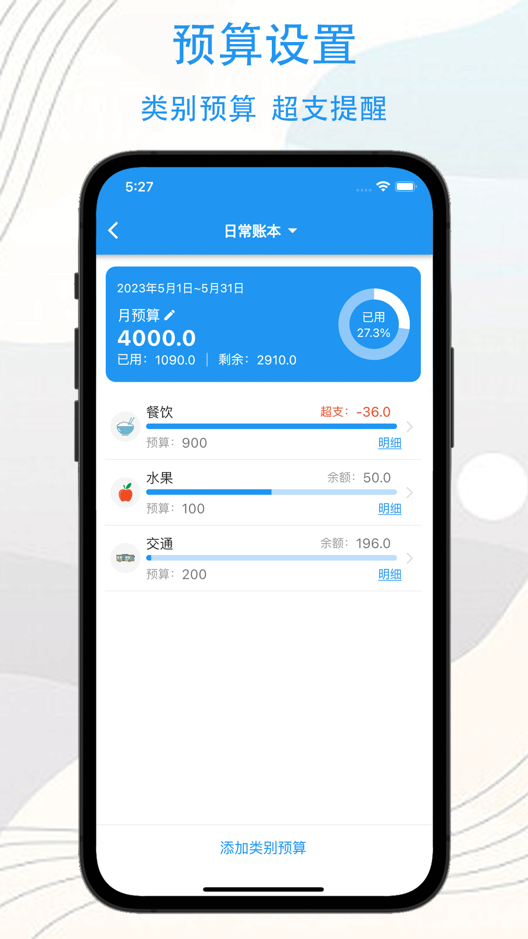驭钱总管_截图3