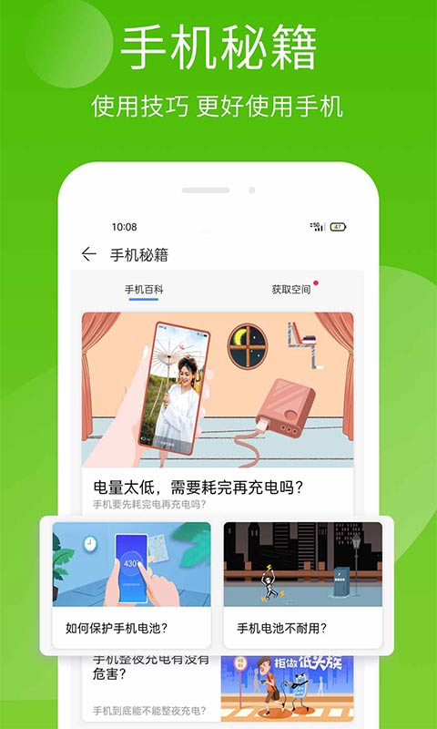 手机精灵_截图4