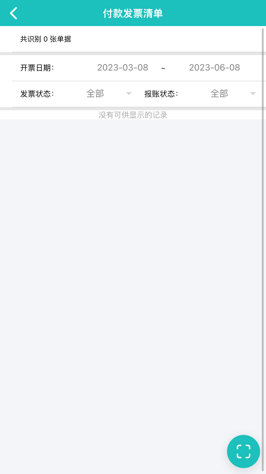 嘉通掌上办_截图3