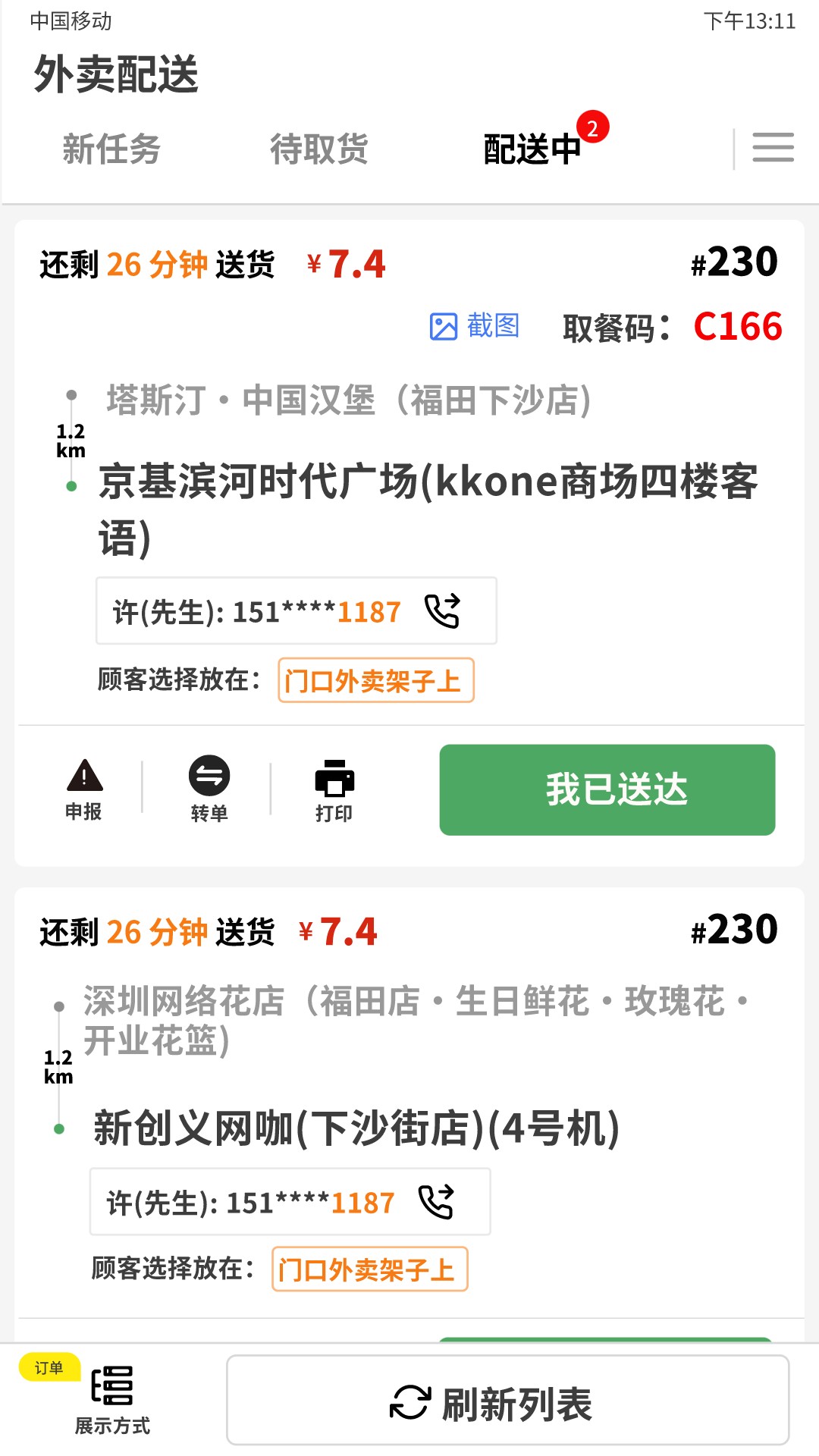选好店
