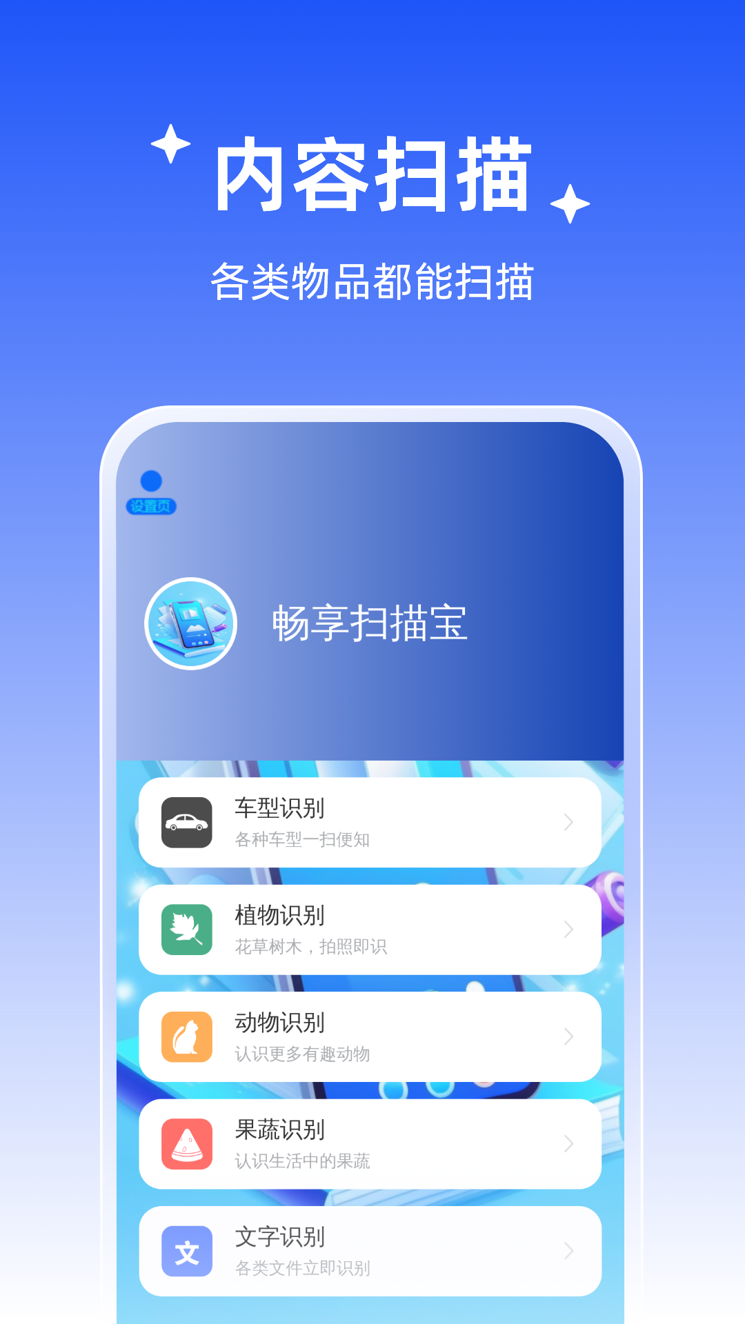 畅享扫描宝
