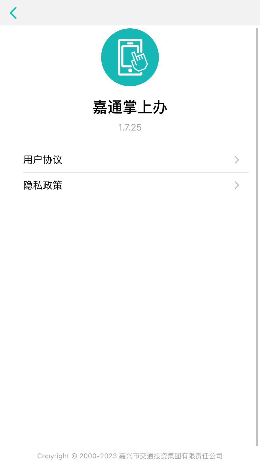 嘉通掌上办_截图5
