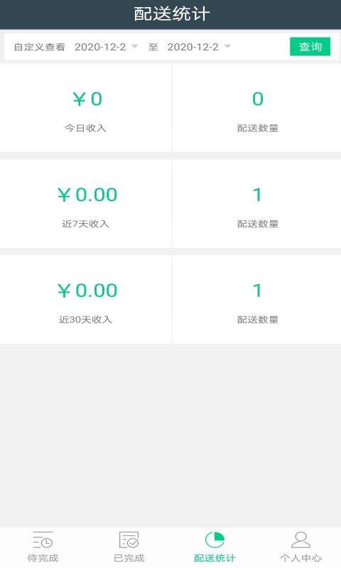 够物捷骑手版_截图2
