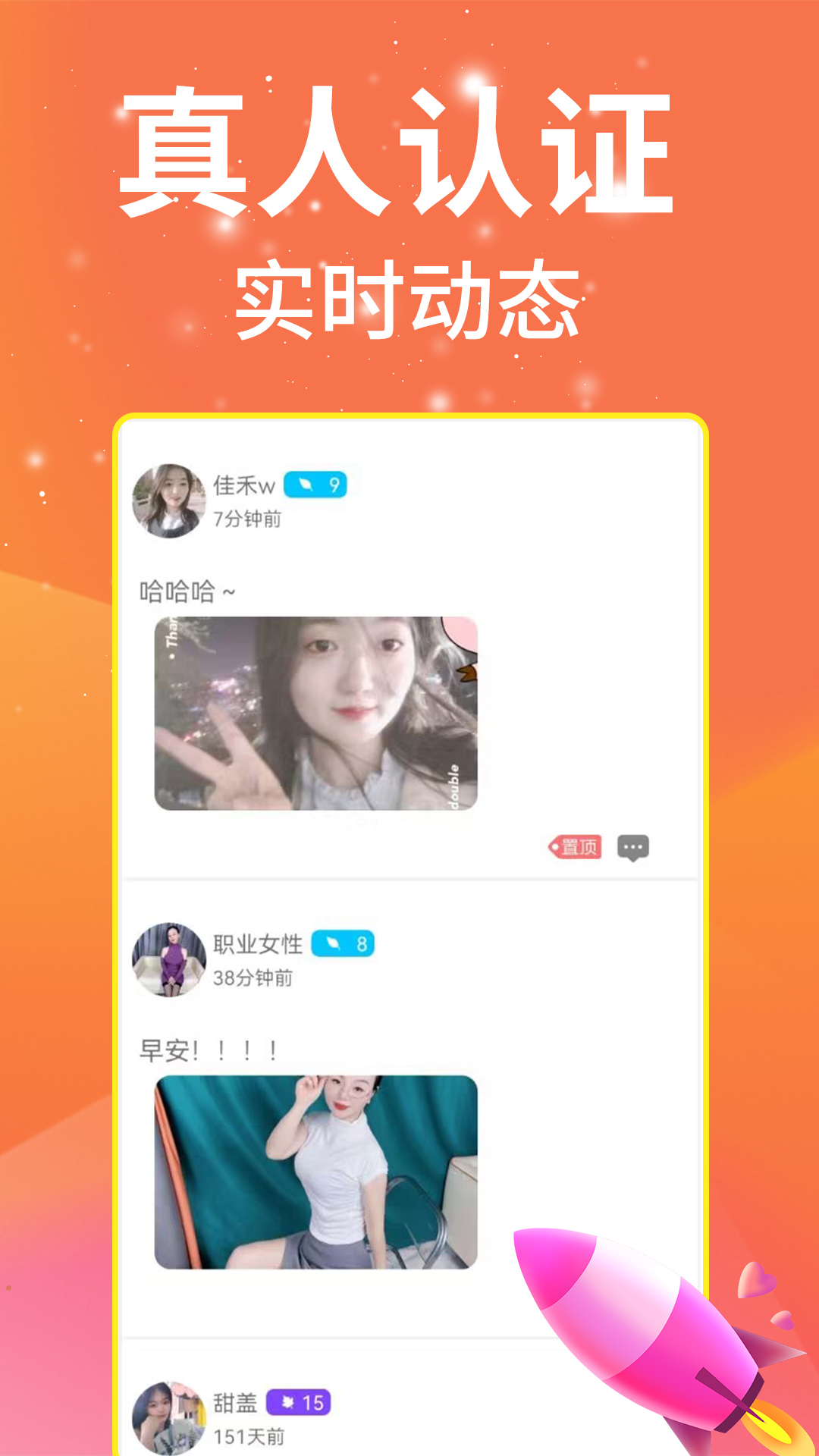 情恋默聊交友