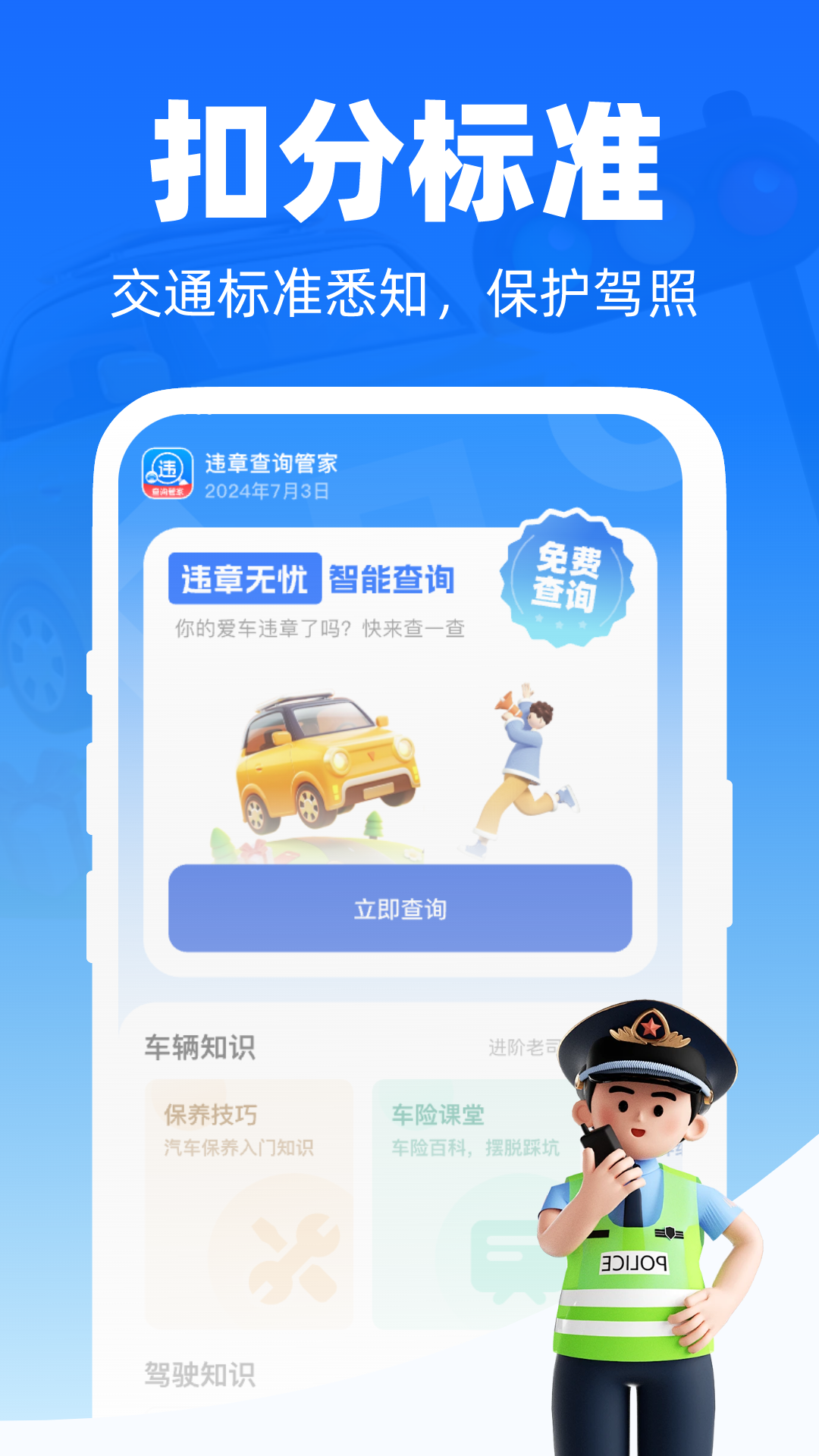 交通出行快查