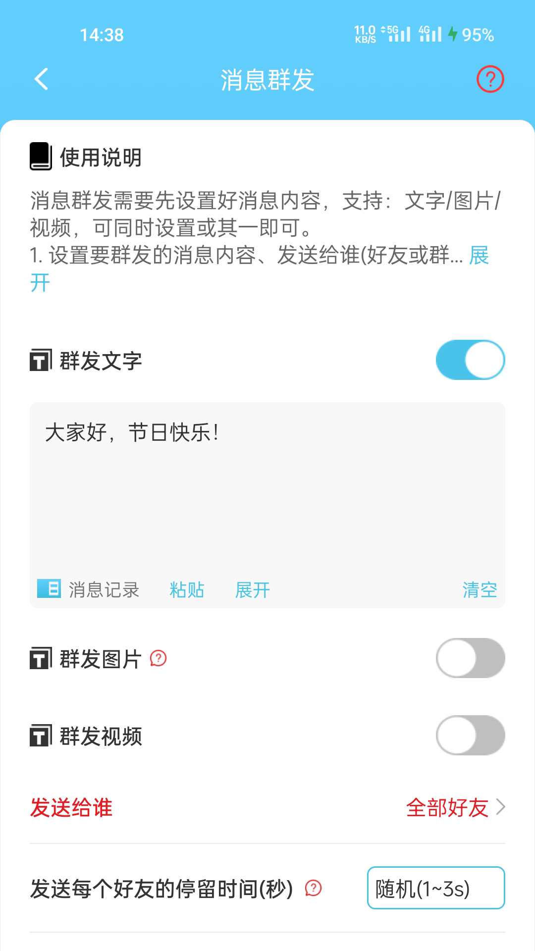 微消息群发