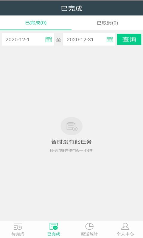 够物捷骑手版_截图3