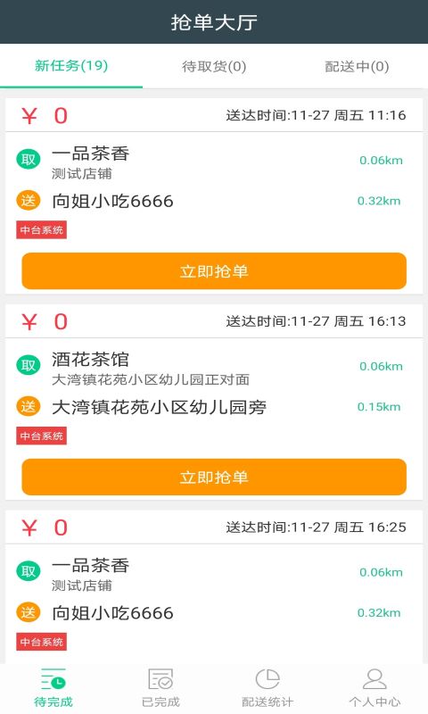 够物捷骑手版_截图5