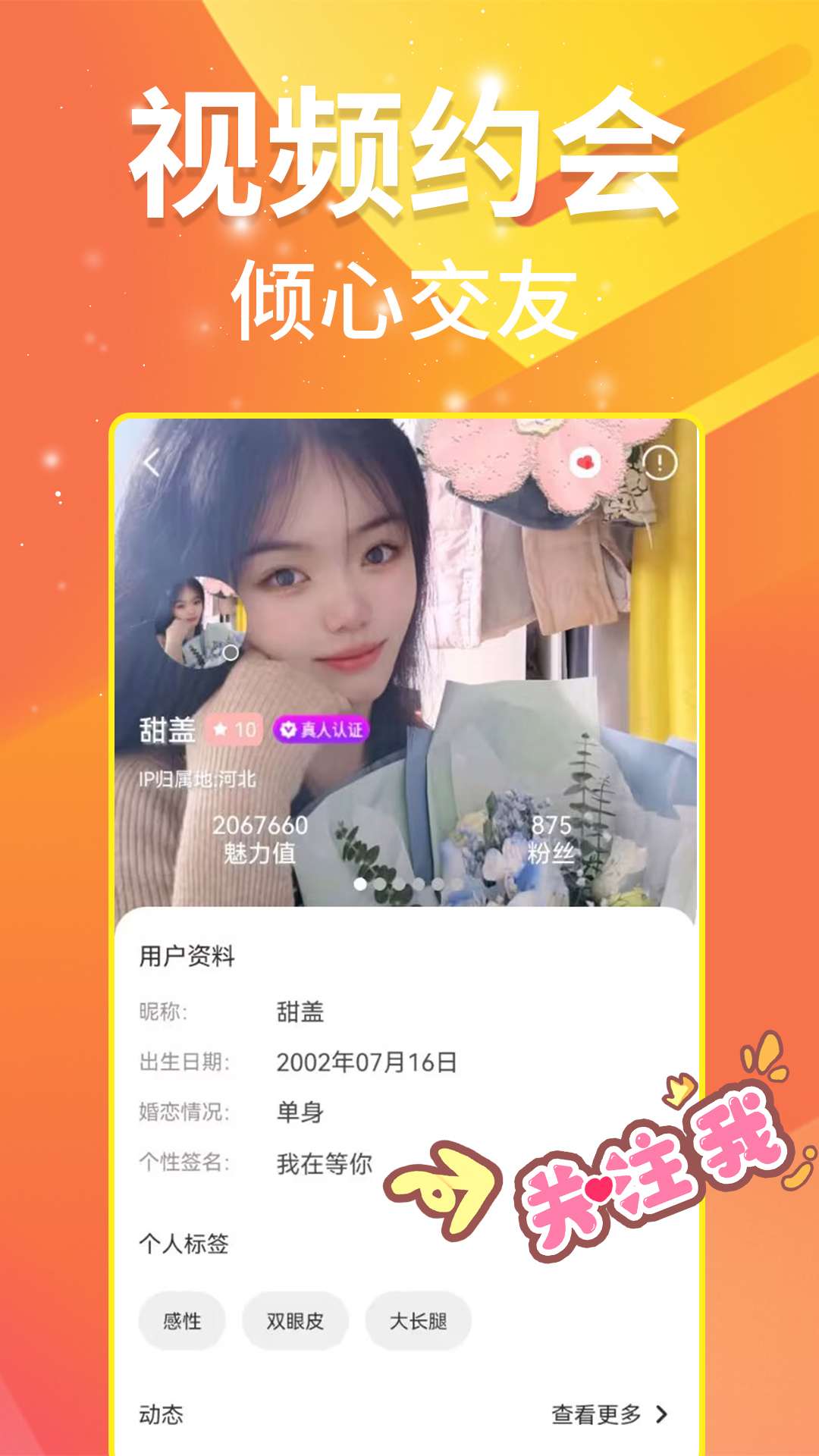情恋默聊交友
