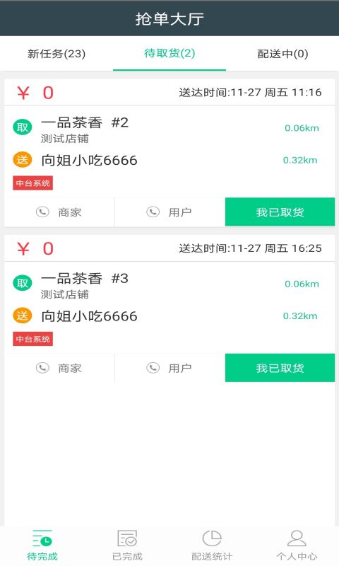 够物捷骑手版_截图4