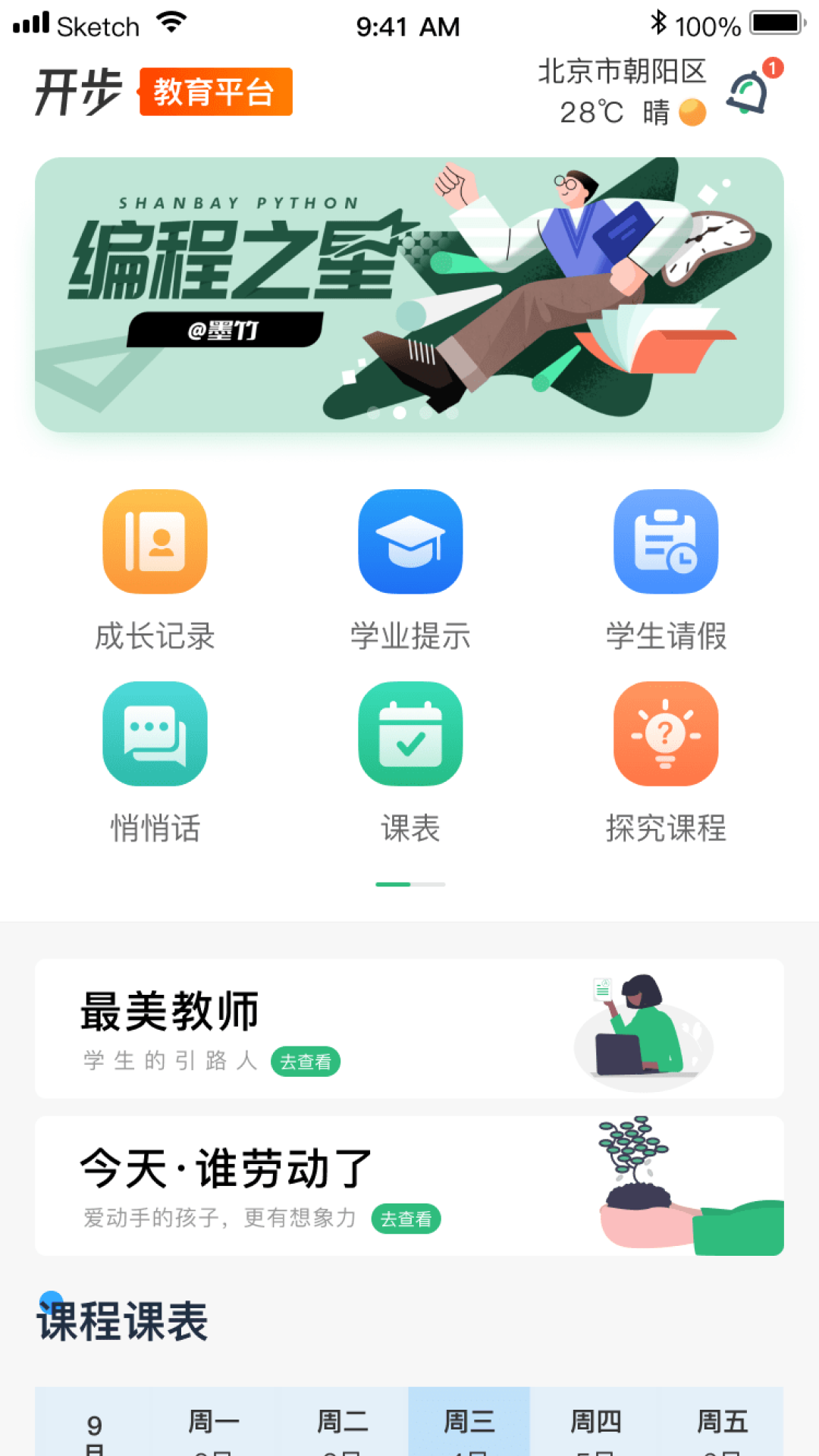 开步教育教师端