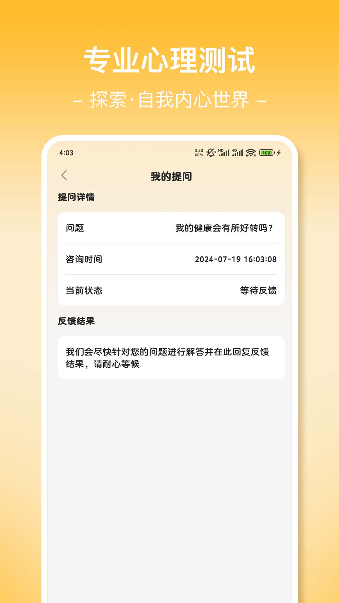 心知