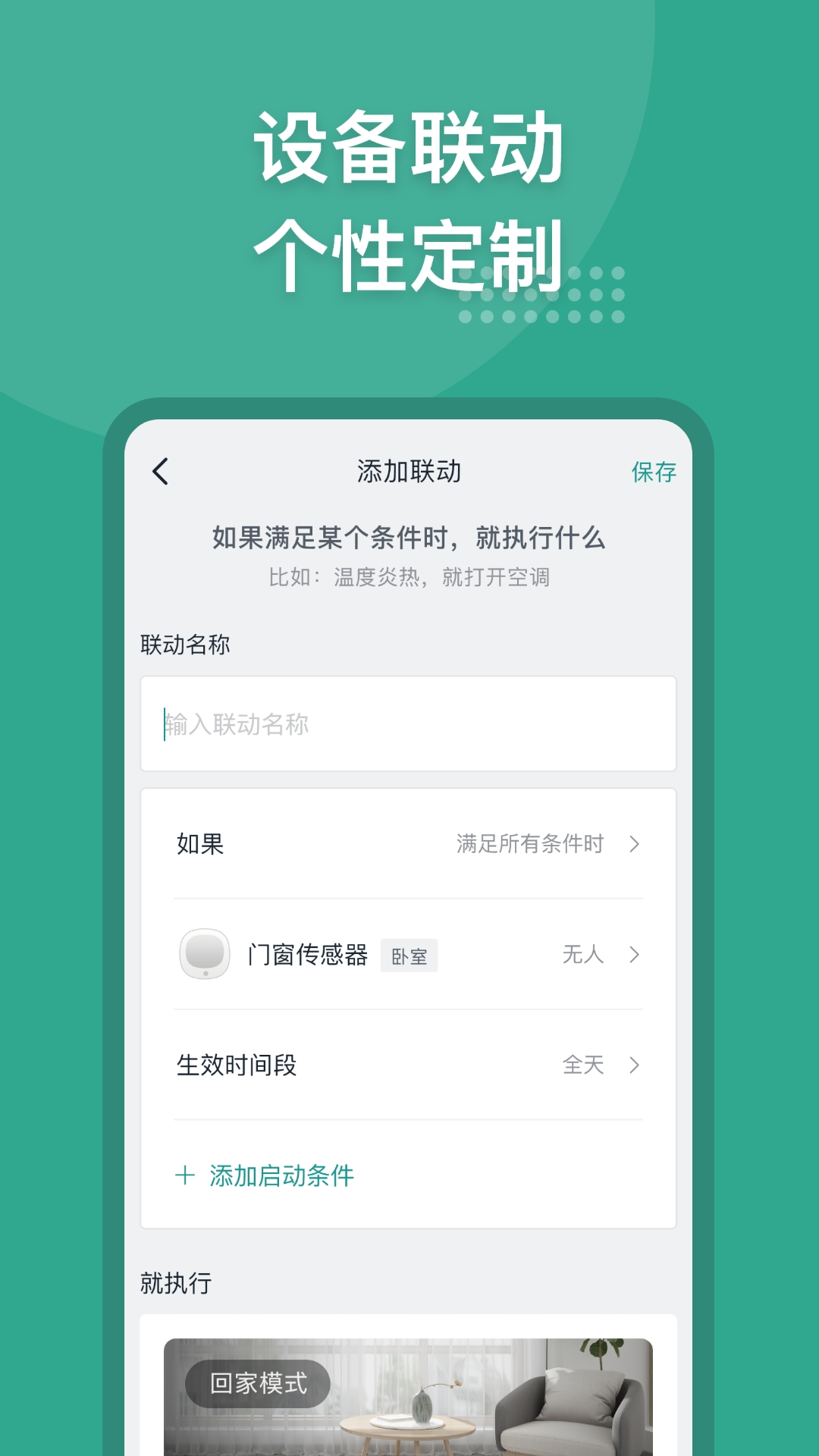 微羽智联