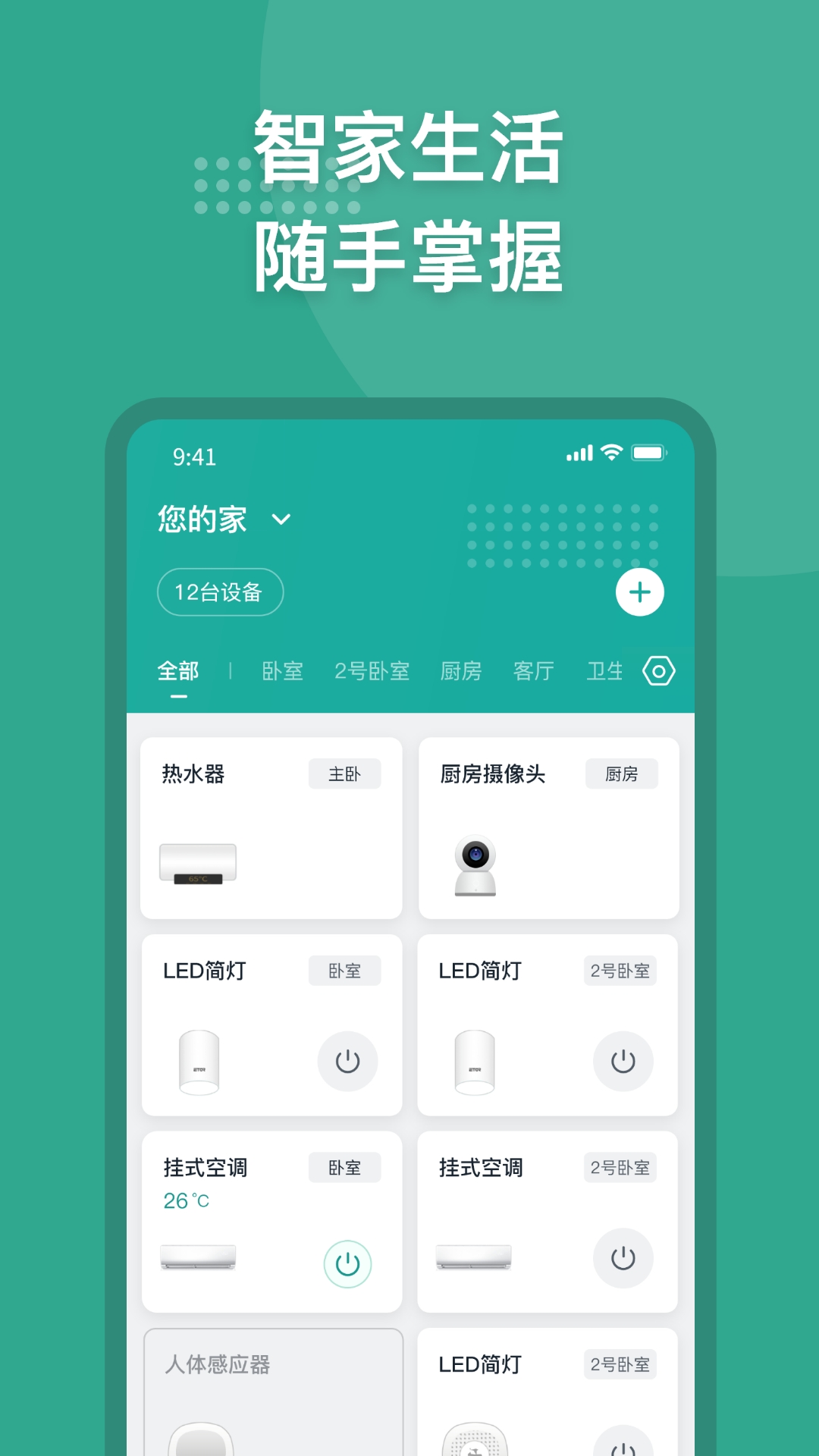 微羽智联