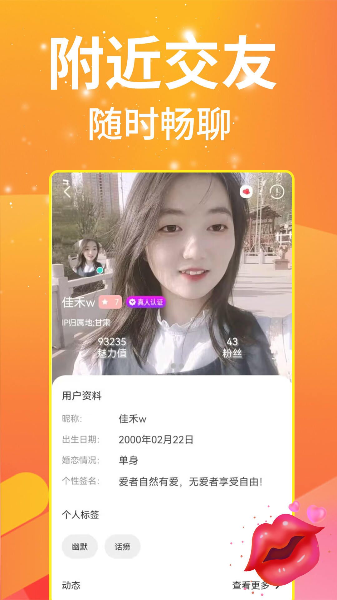 情恋默聊交友
