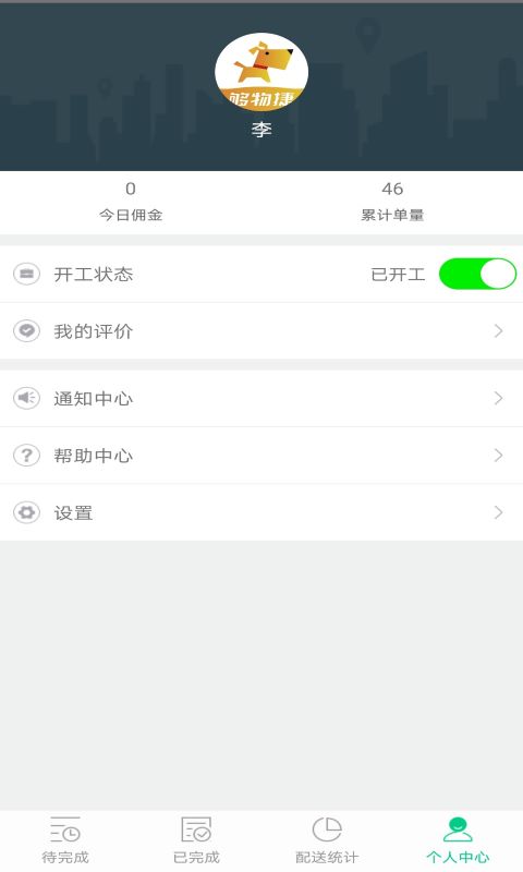 够物捷骑手版_截图1
